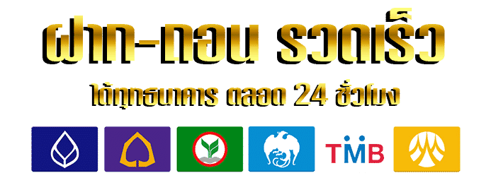 ธนาคาร by hotstar878