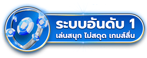 ระบบอันดับ 1 by hotstar878