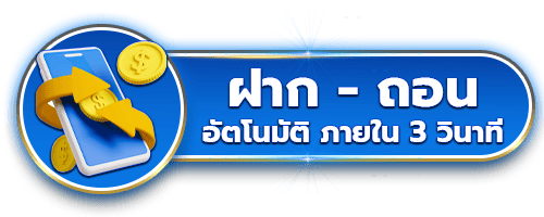 ฝากถอน by hotstar878